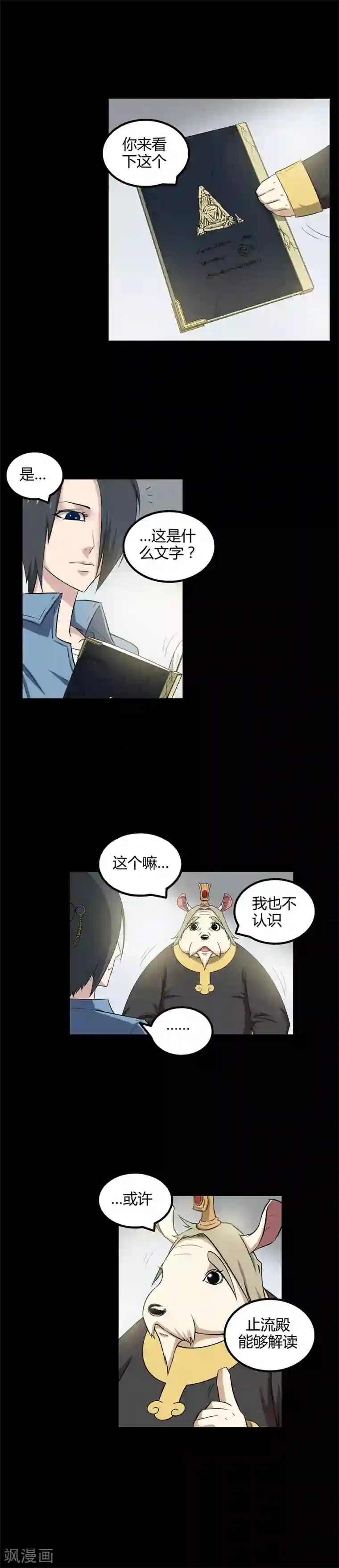 恶魔成人礼第45话