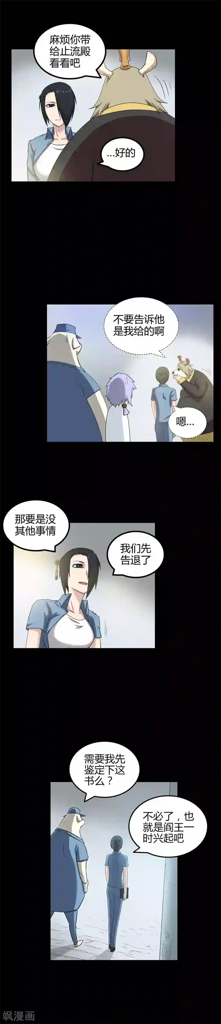 恶魔成人礼第45话