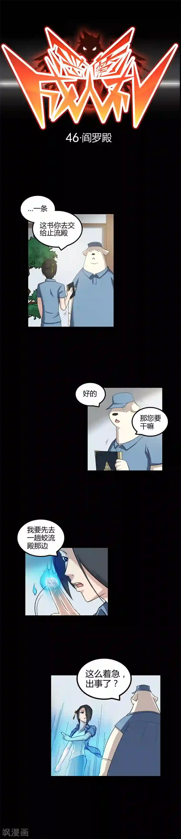 恶魔成人礼第46话