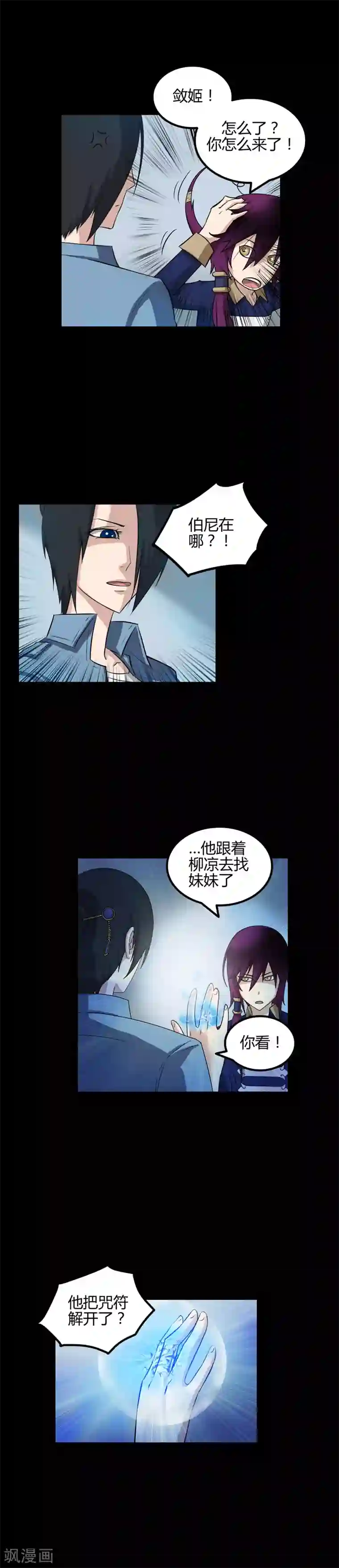 恶魔成人礼第46话