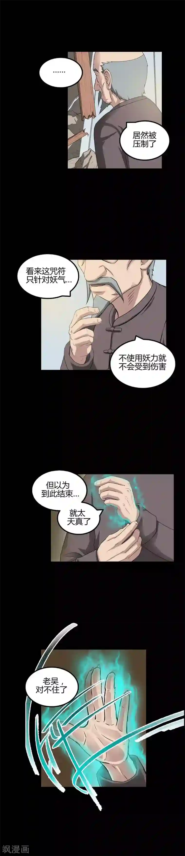 恶魔成人礼第47话