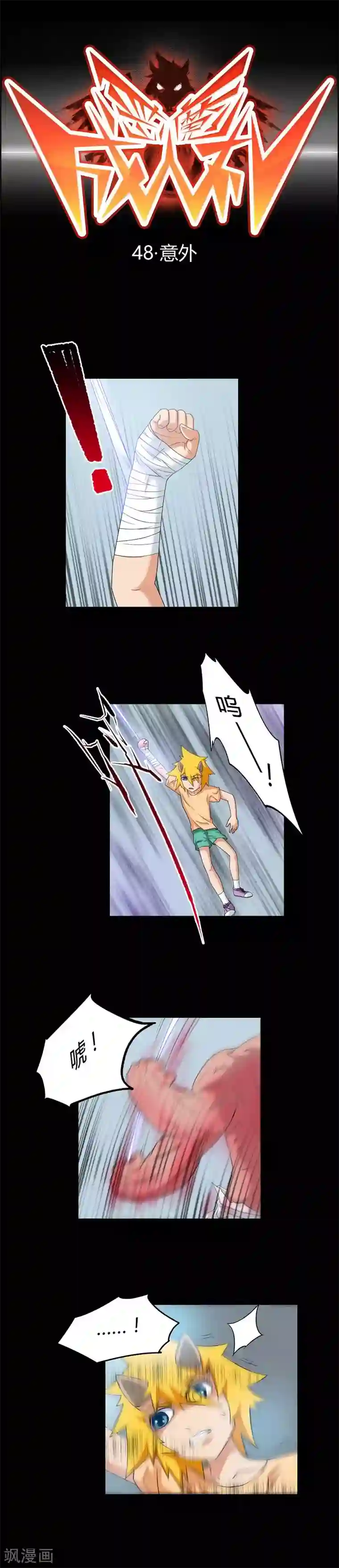 恶魔成人礼第48话