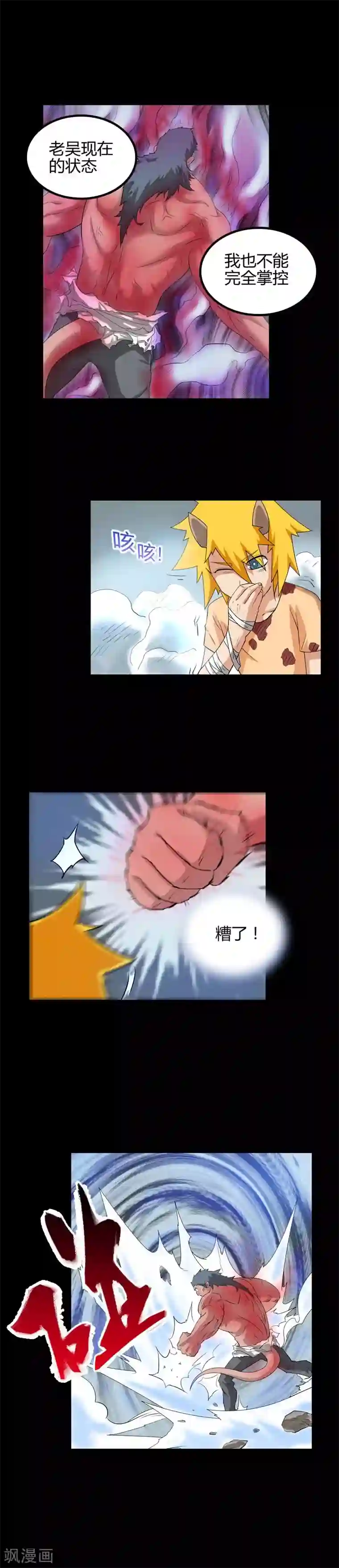 恶魔成人礼第48话