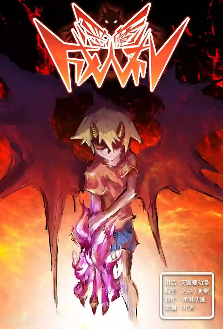 恶魔成人礼第49话