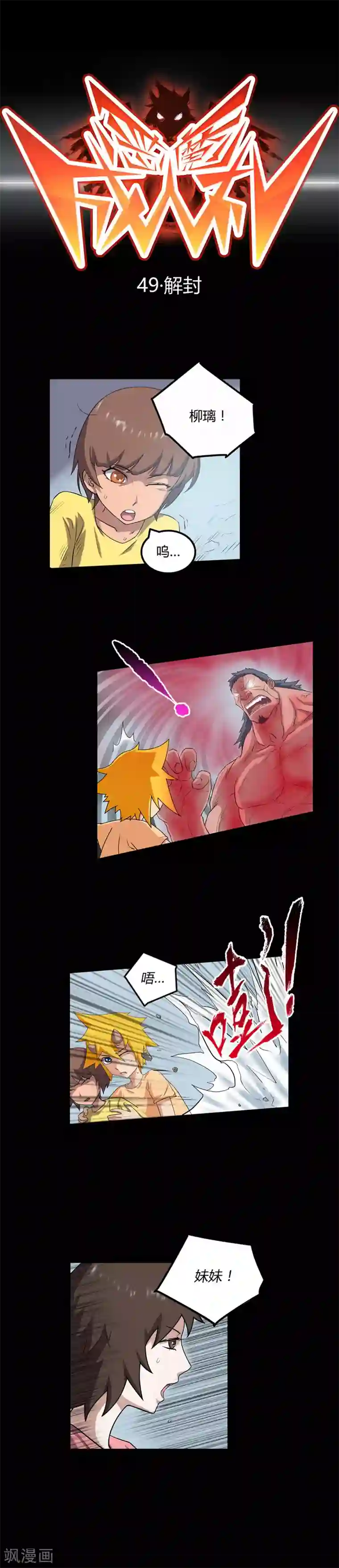 恶魔成人礼第49话