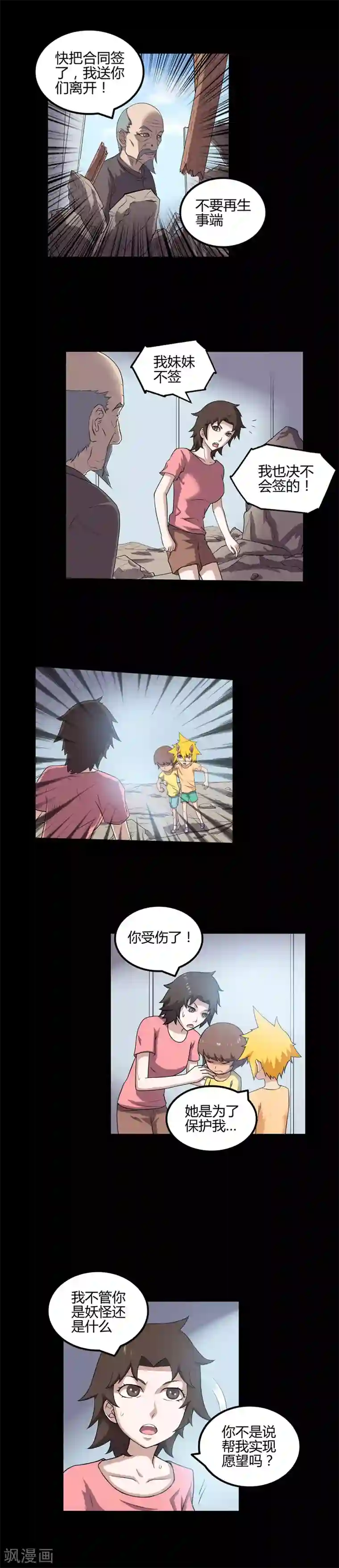 恶魔成人礼第49话