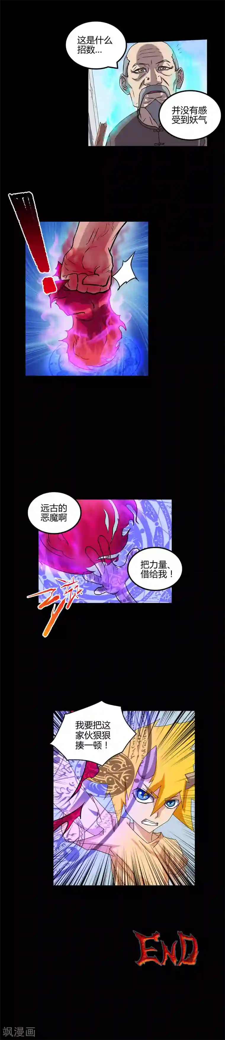 恶魔成人礼第49话