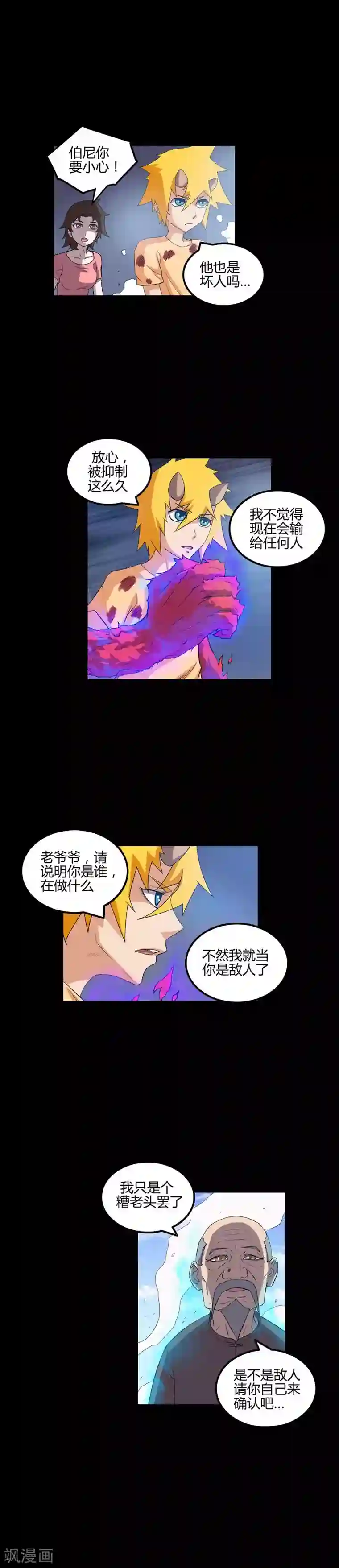 恶魔成人礼第51话