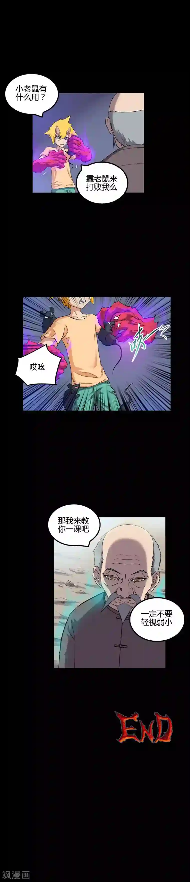 恶魔成人礼第51话