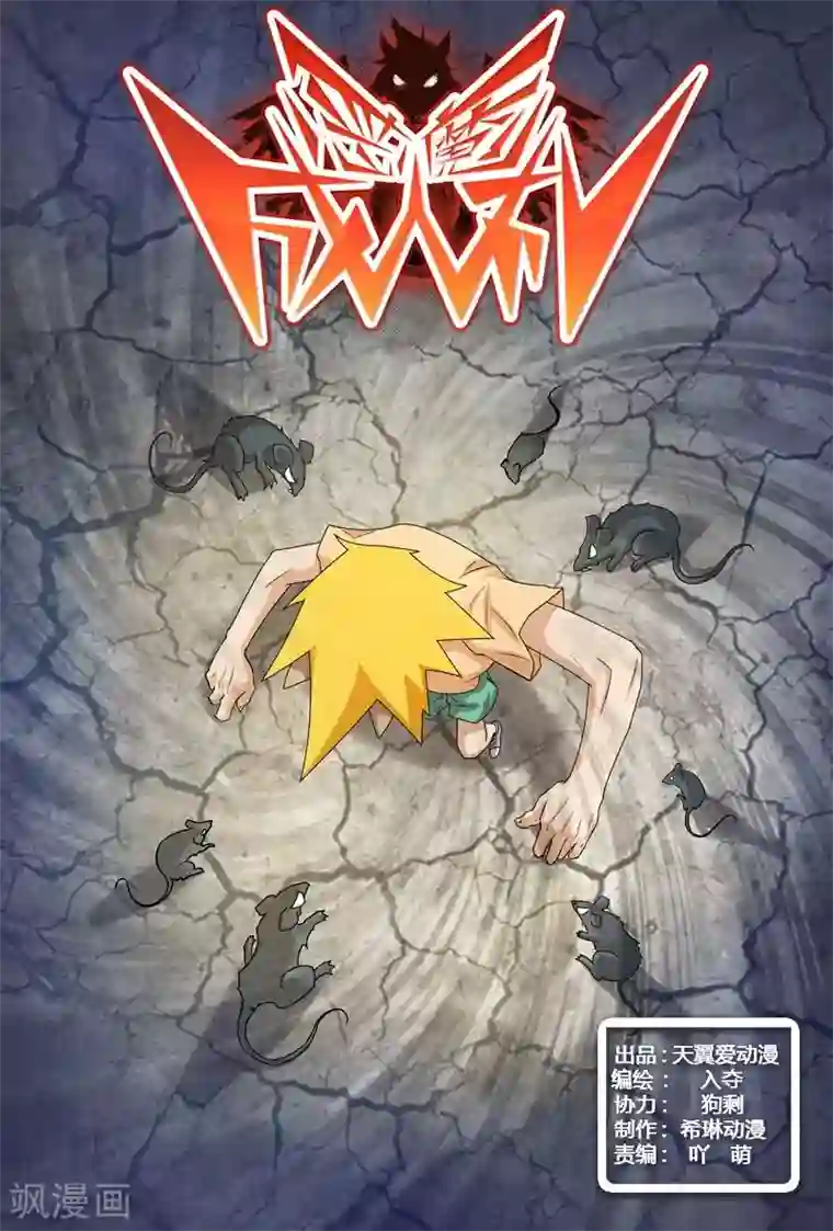 恶魔成人礼第52话