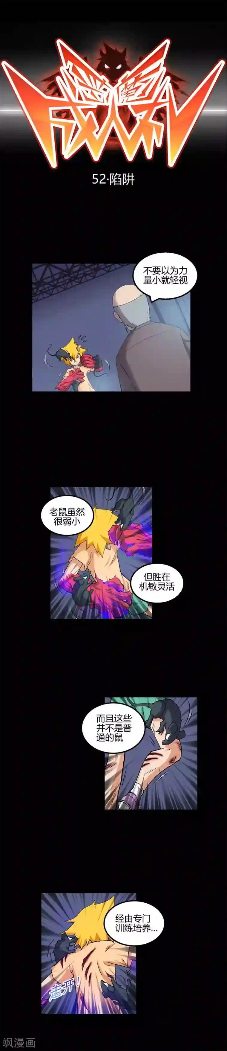 恶魔成人礼第52话