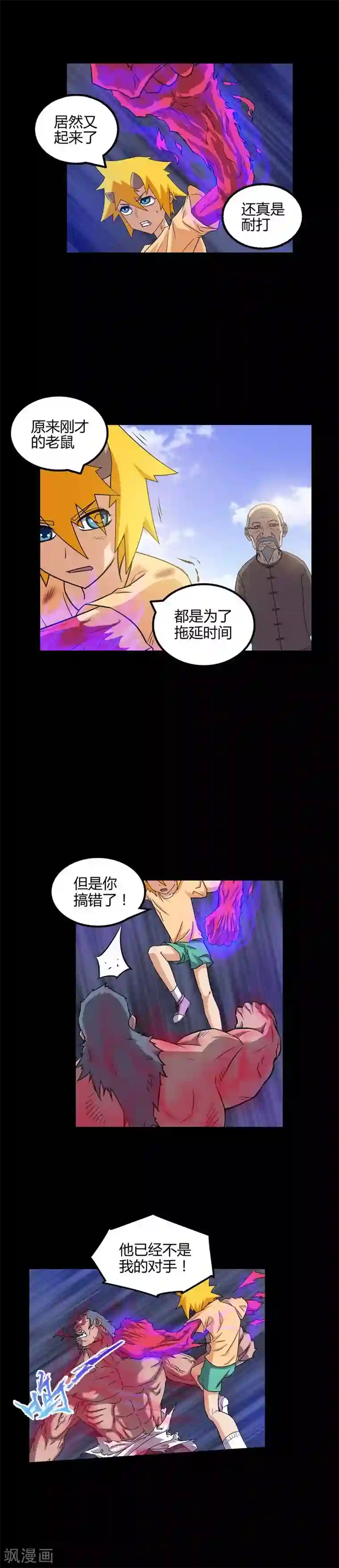 恶魔成人礼第52话