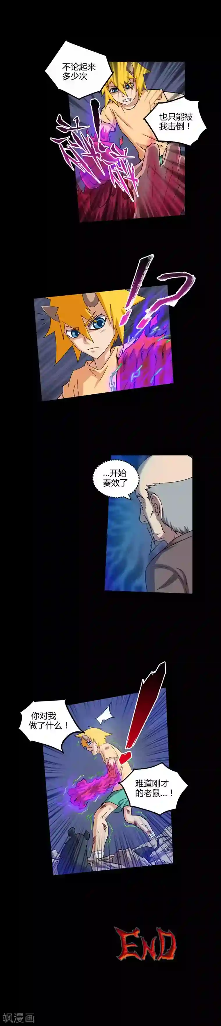 恶魔成人礼第52话