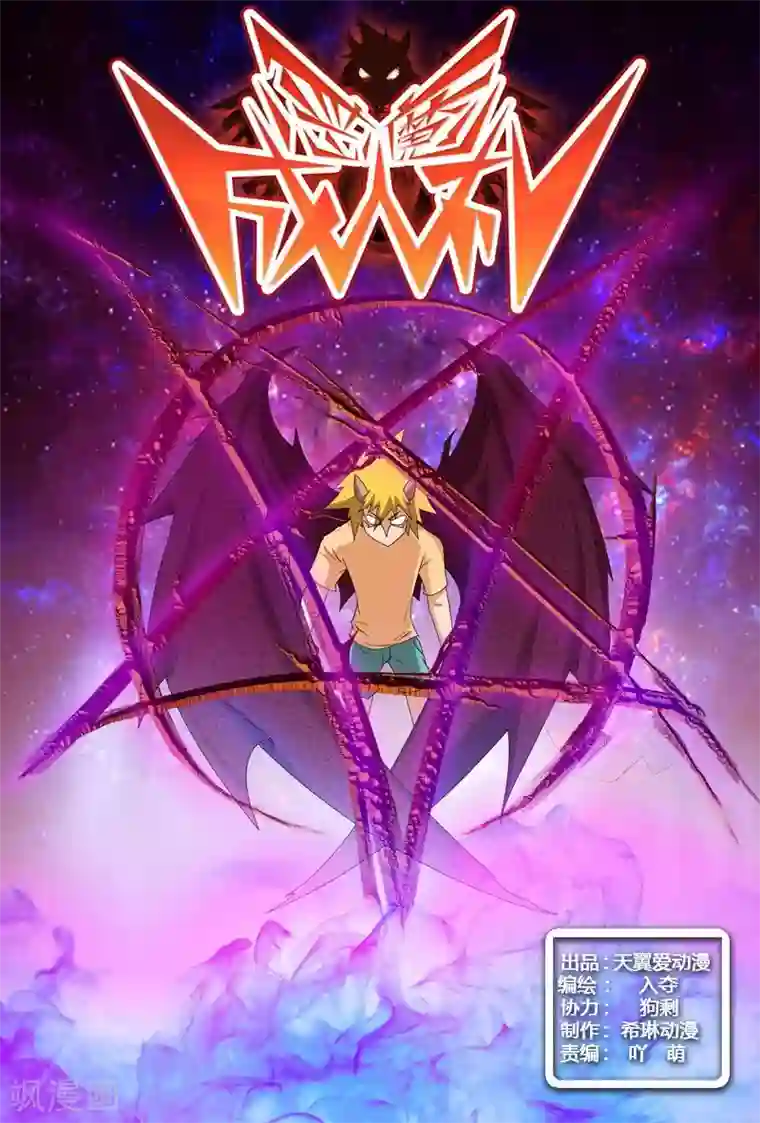 恶魔成人礼第53话