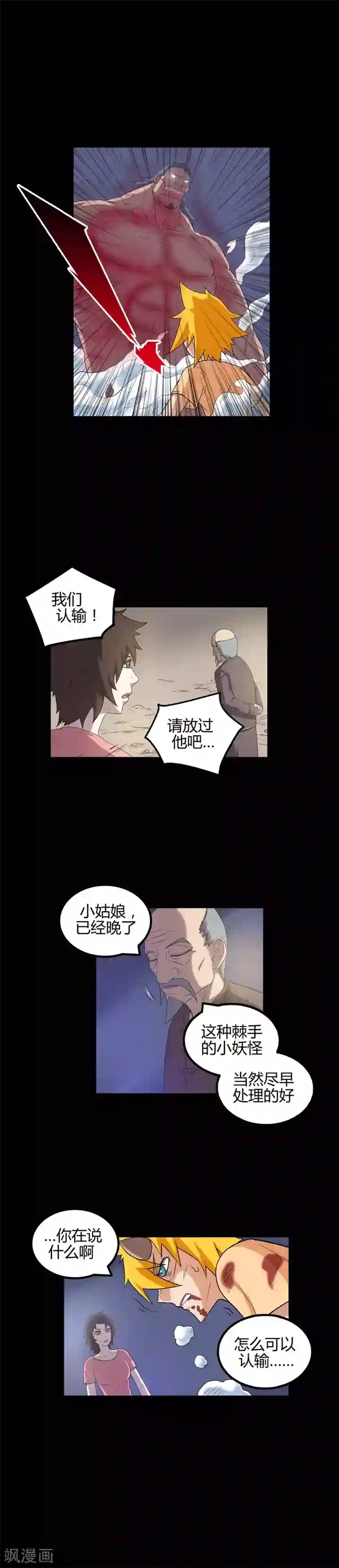 恶魔成人礼第53话