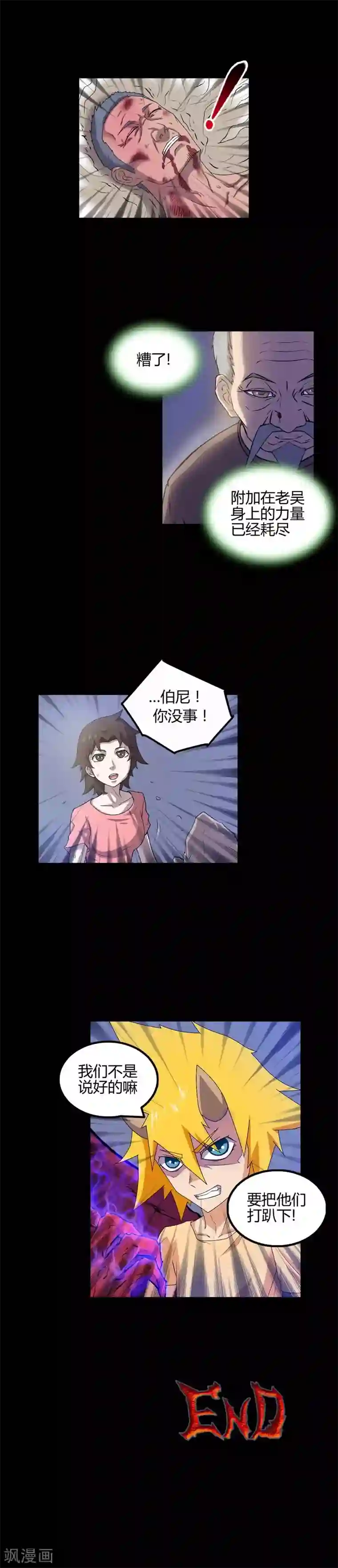 恶魔成人礼第54话