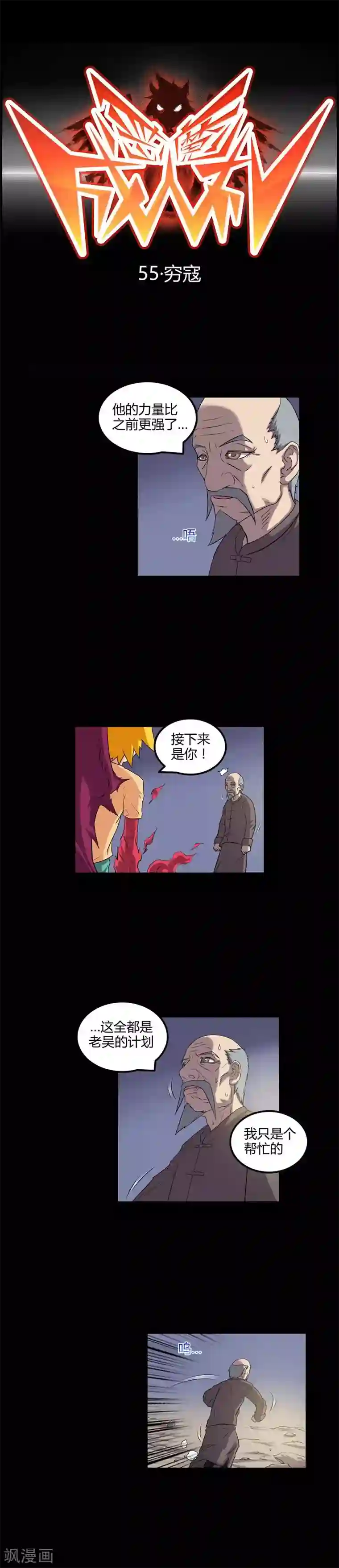 恶魔成人礼第55话