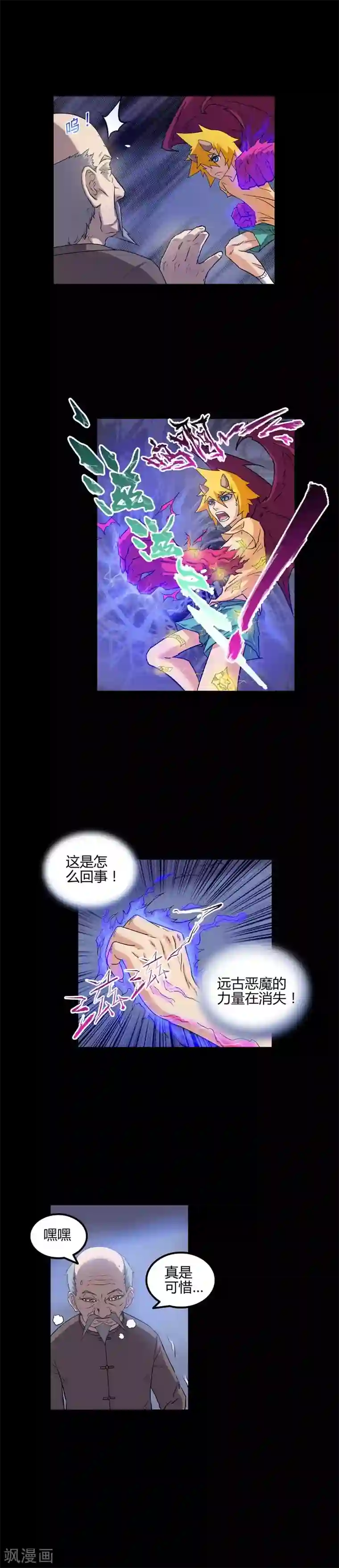 恶魔成人礼第55话