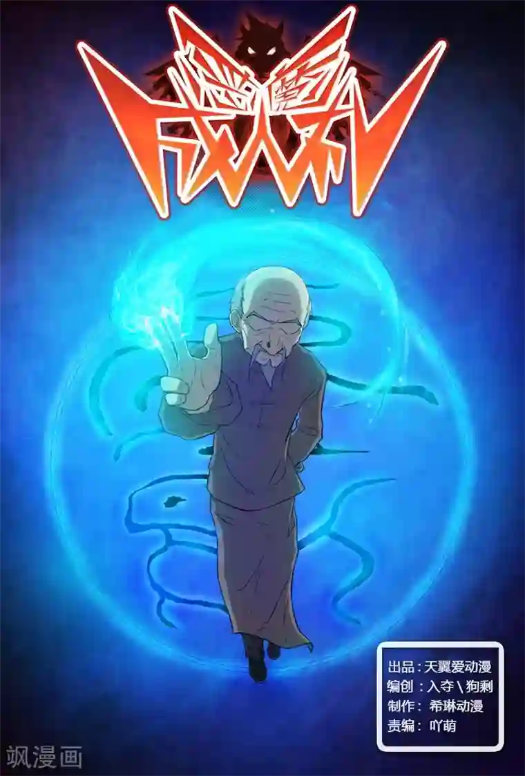 恶魔成人礼第56话