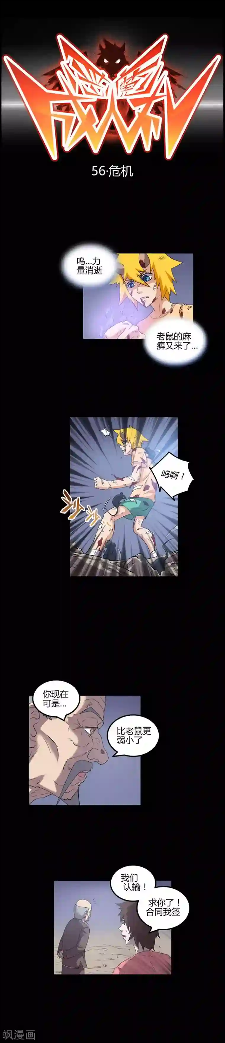 恶魔成人礼第56话