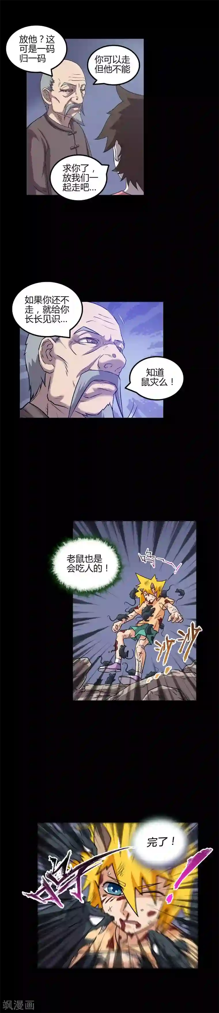 恶魔成人礼第56话