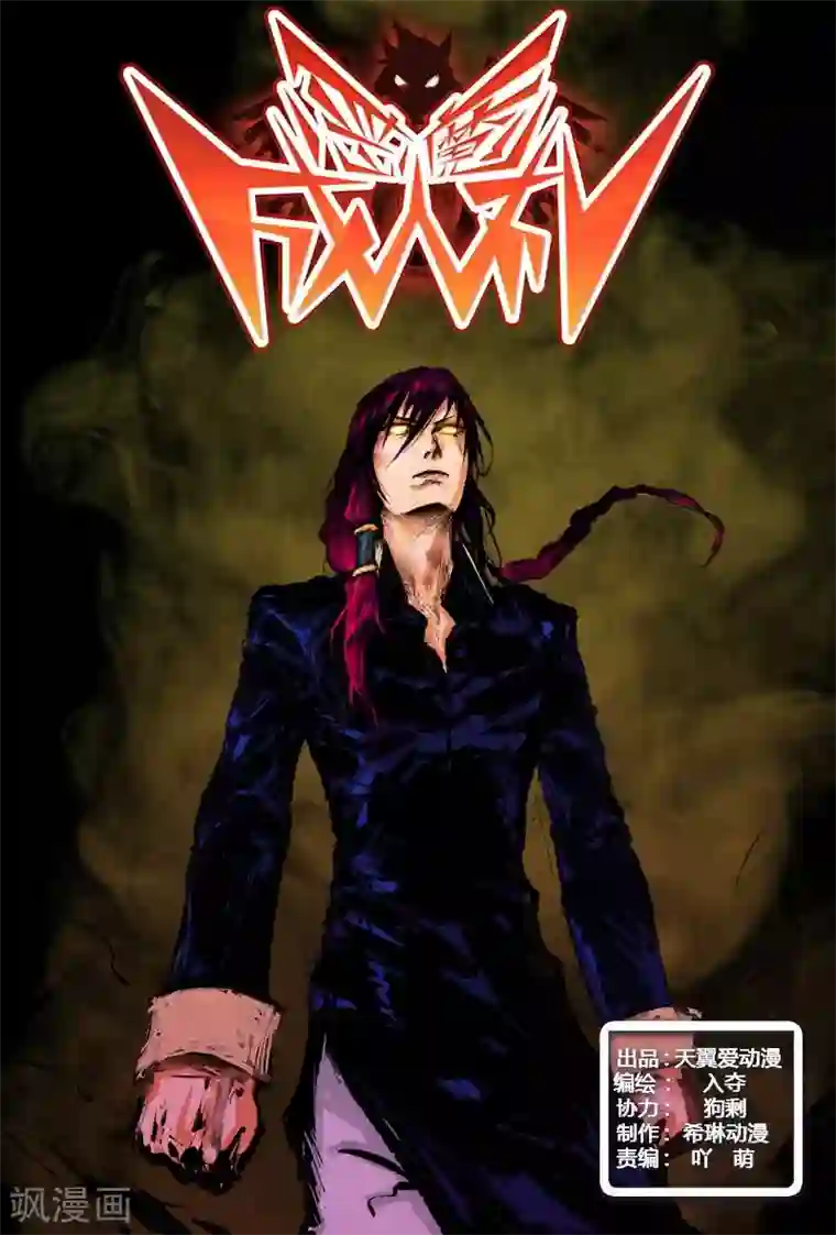 恶魔成人礼第57话