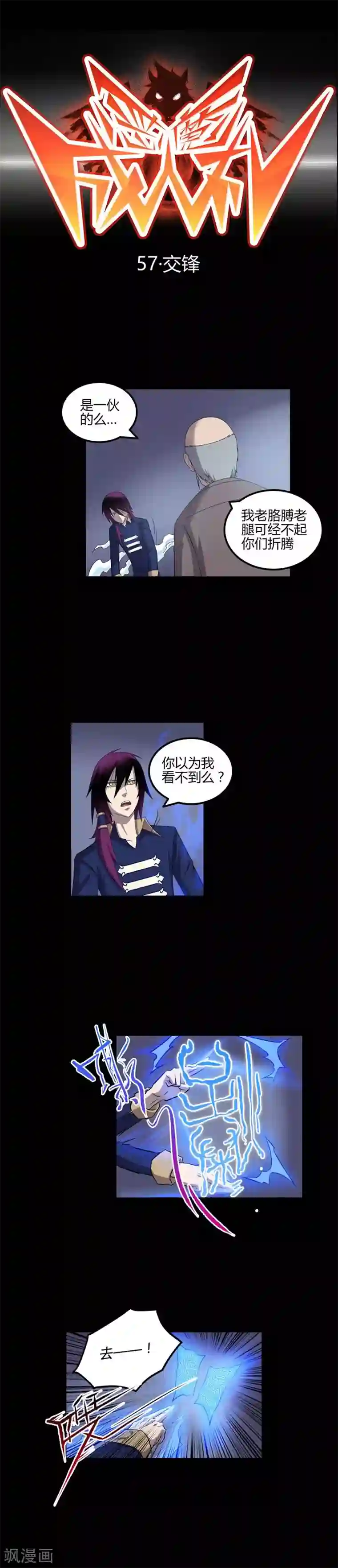 恶魔成人礼第57话