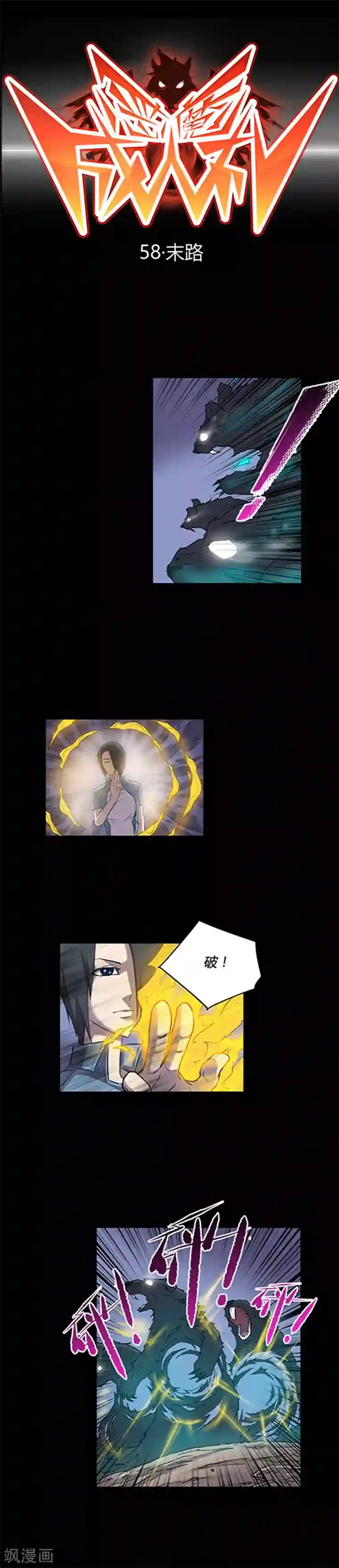 恶魔成人礼第58话