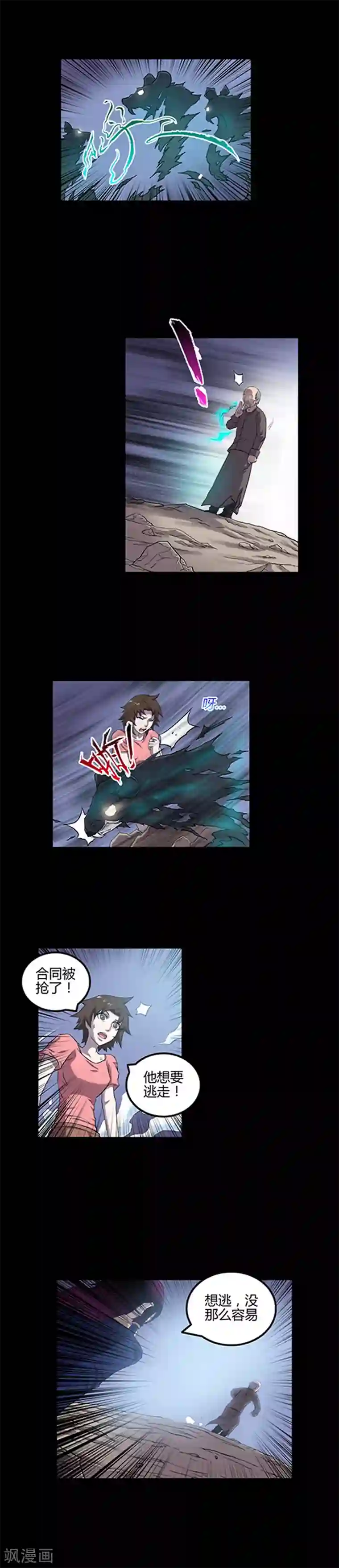 恶魔成人礼第58话