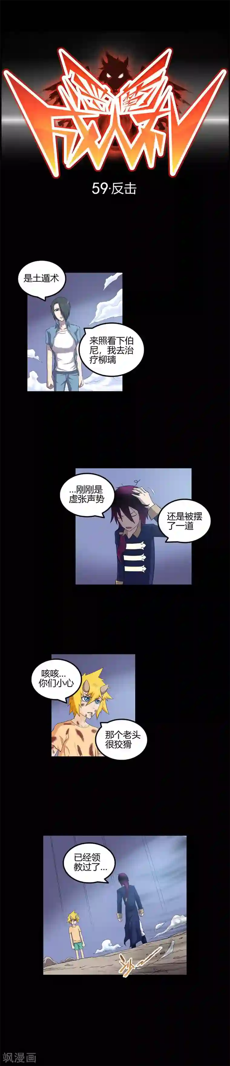 恶魔成人礼第59话