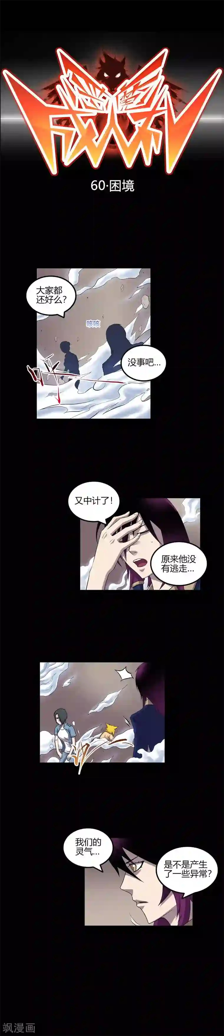 恶魔成人礼第60话