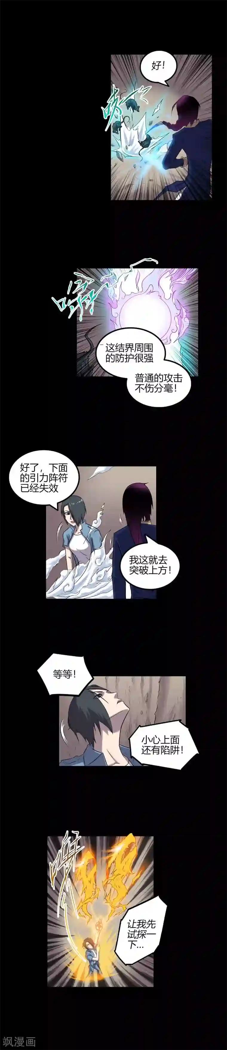 恶魔成人礼第60话