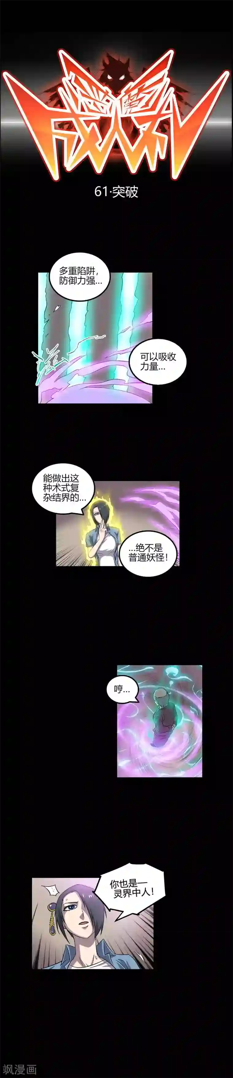 恶魔成人礼第61话