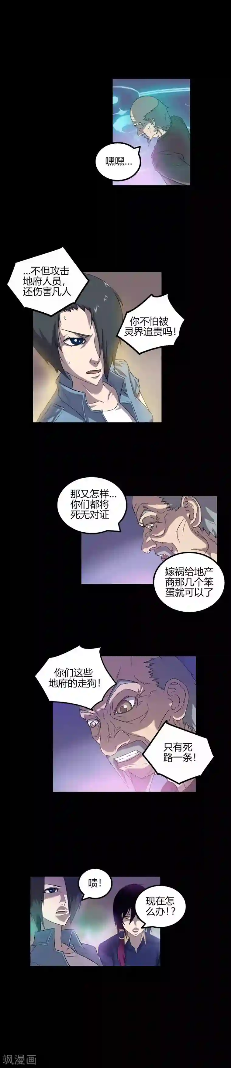 恶魔成人礼第61话