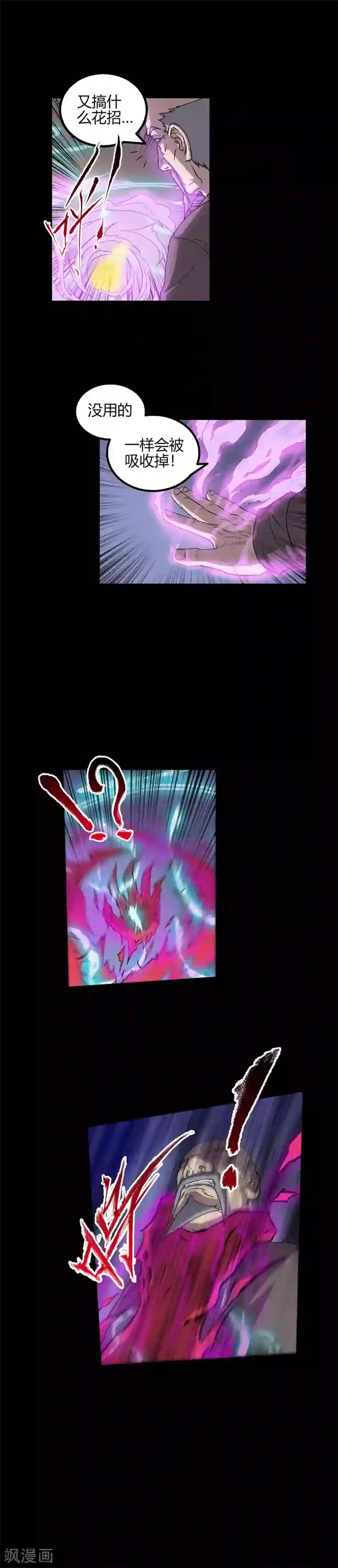 恶魔成人礼第61话