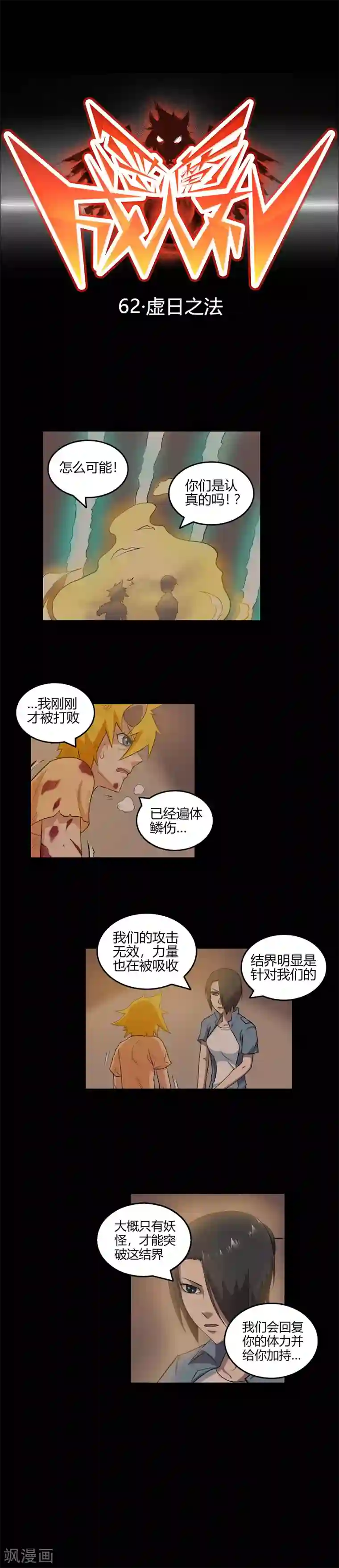 恶魔成人礼第62话