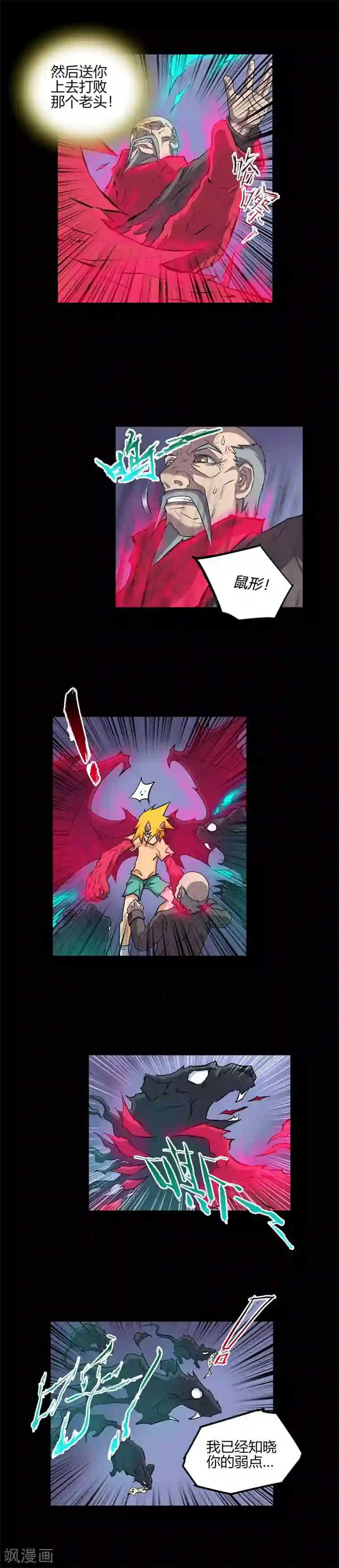 恶魔成人礼第62话