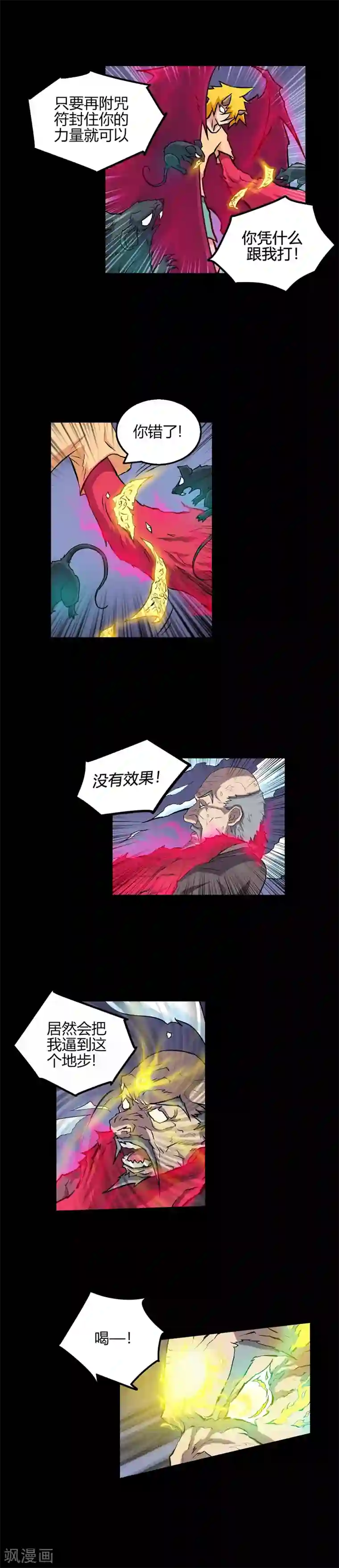 恶魔成人礼第62话