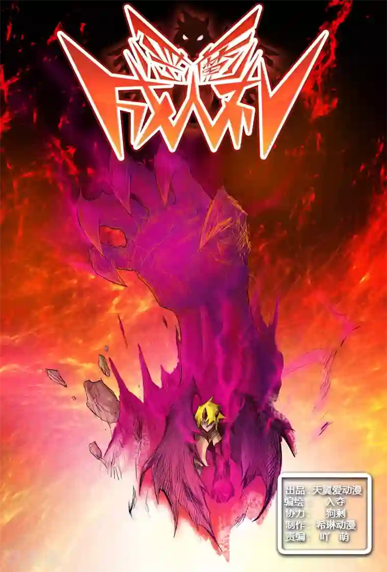 恶魔成人礼第63话