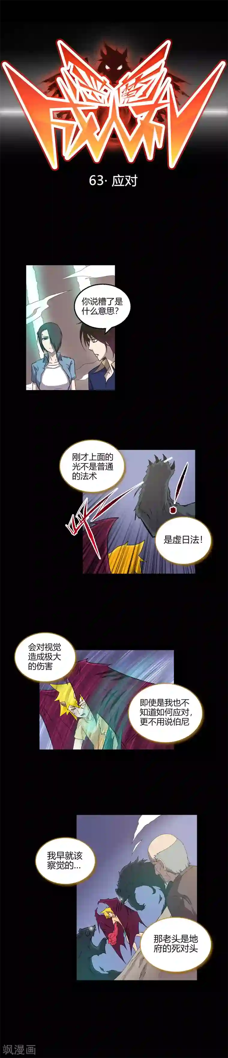 恶魔成人礼第63话