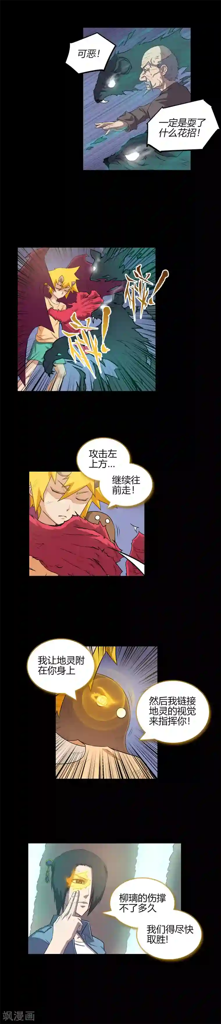 恶魔成人礼第63话