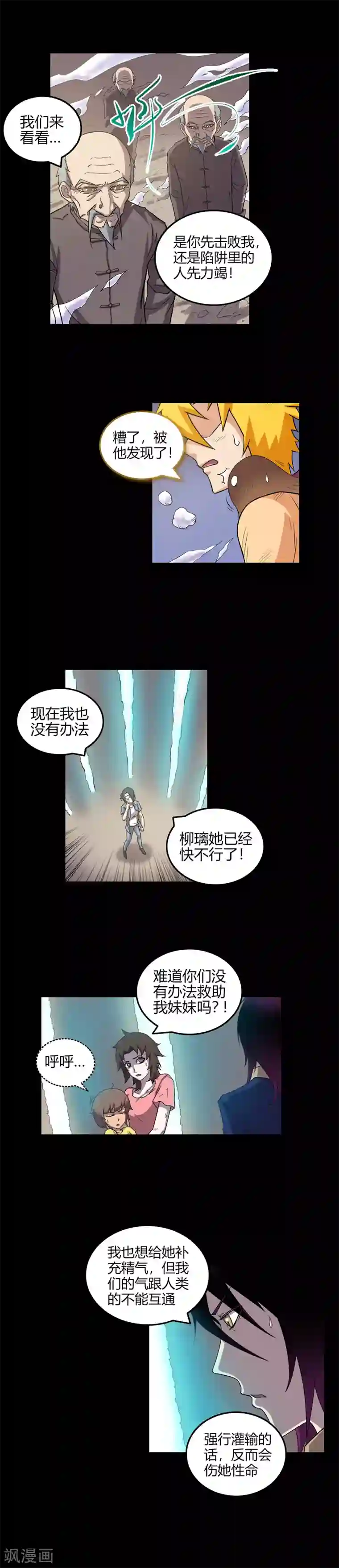 恶魔成人礼第64话