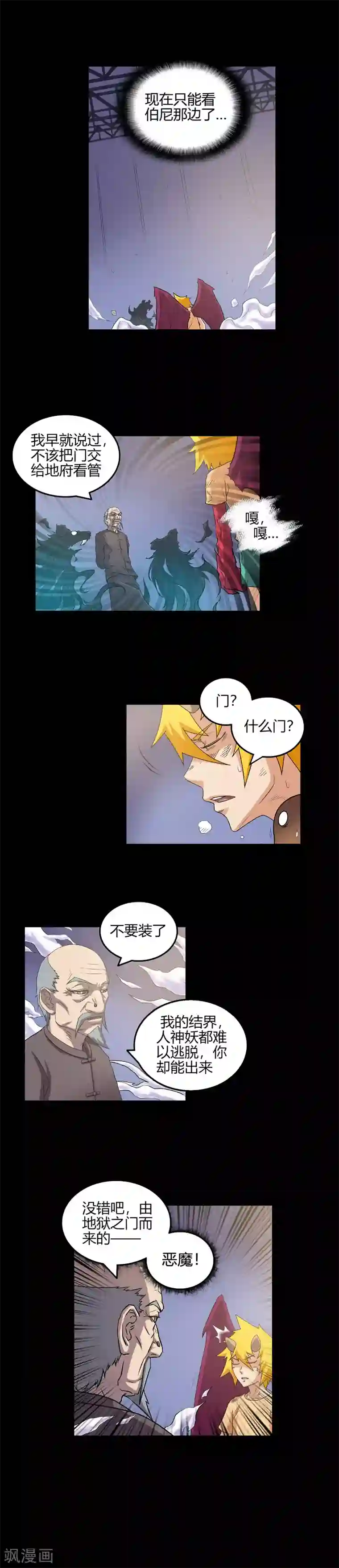 恶魔成人礼第64话