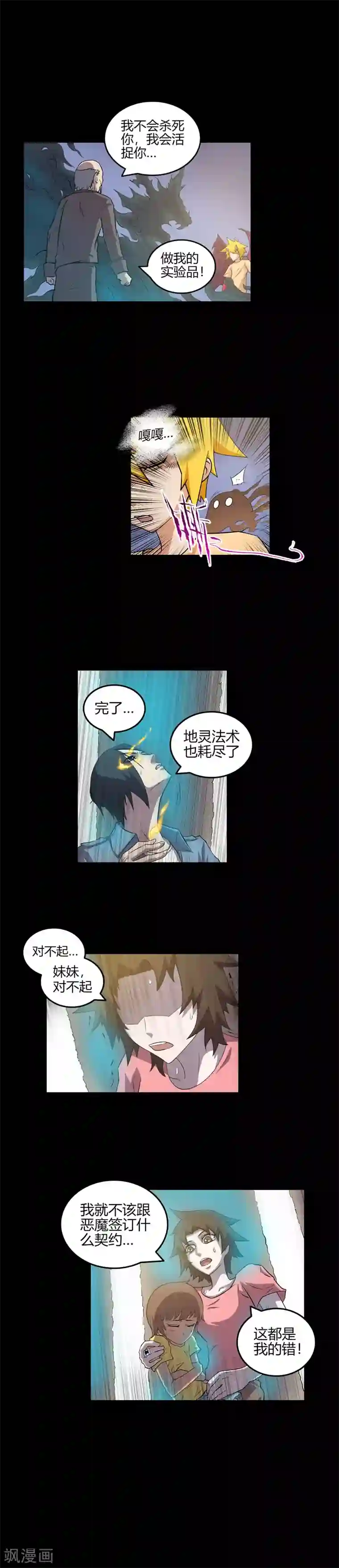 恶魔成人礼第64话