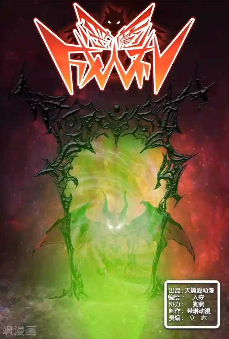 恶魔成人礼第65话