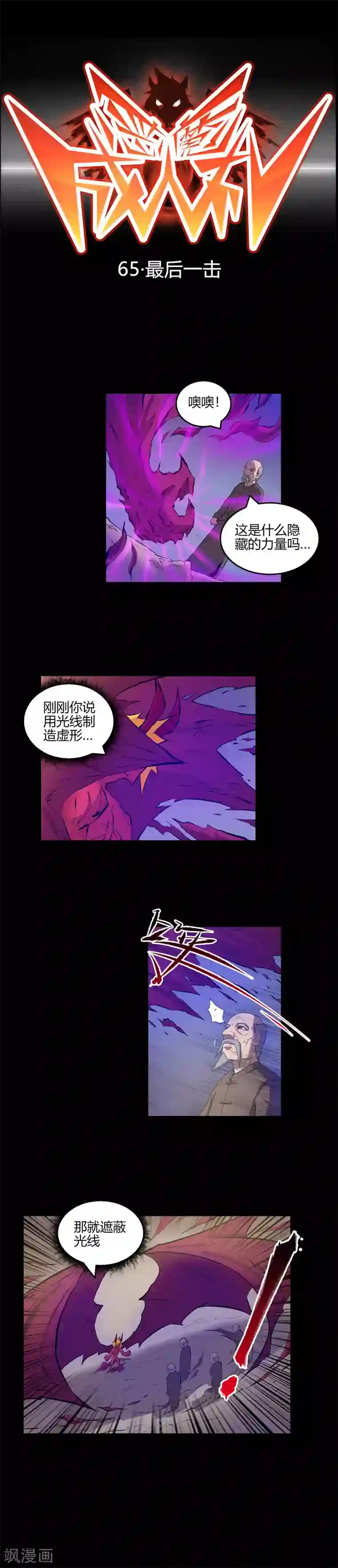 恶魔成人礼第65话