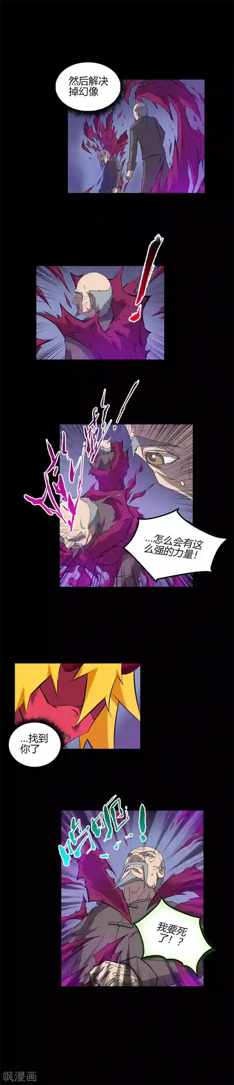 恶魔成人礼第65话