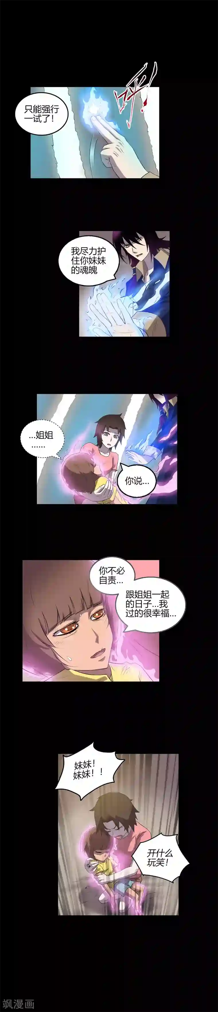 恶魔成人礼第65话