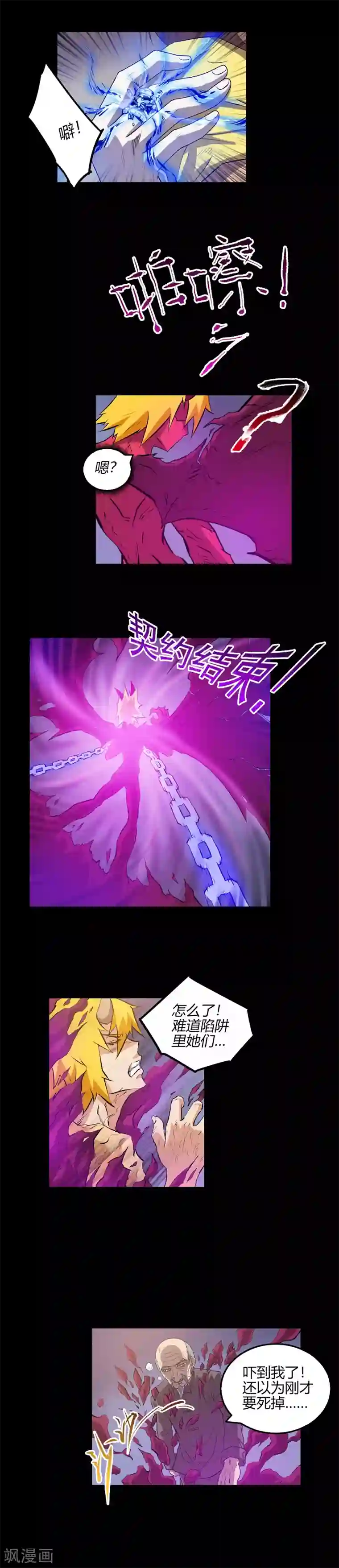 恶魔成人礼第65话