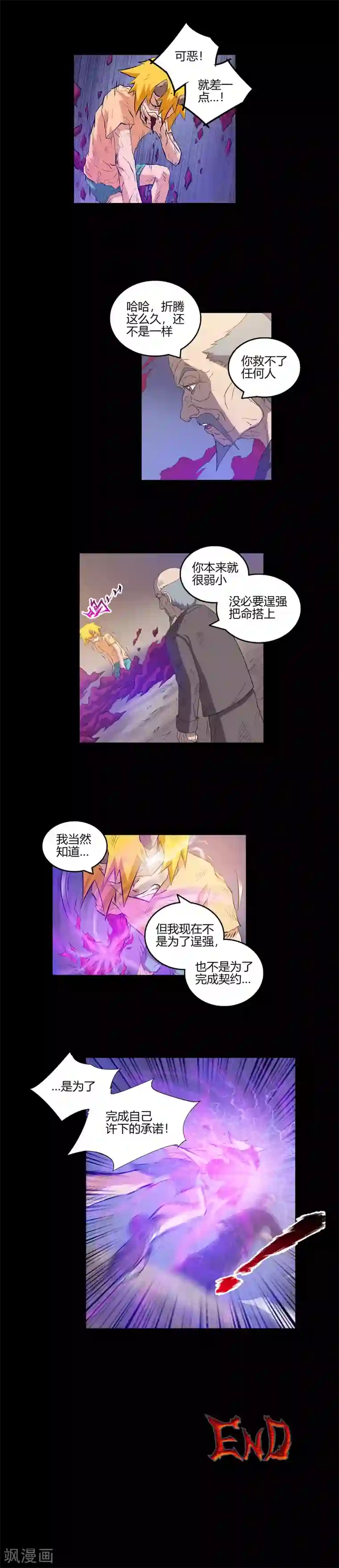 恶魔成人礼第65话